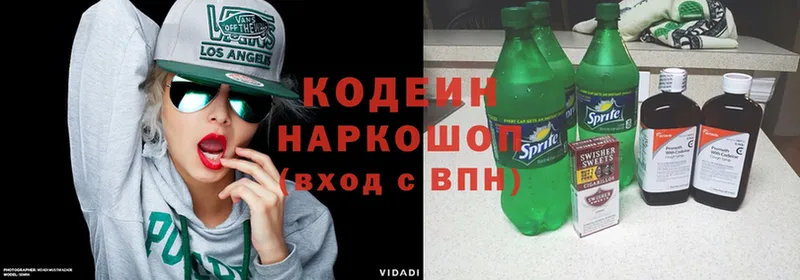 Кодеин Purple Drank  закладки  Кяхта 